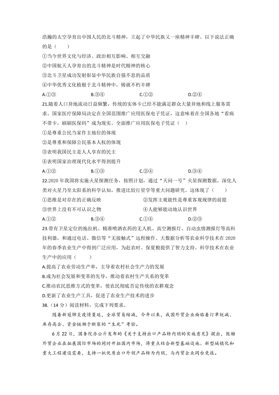 安徽省滁州市定远县育才学校2021届高三下学期开学考试文综政治试题 PDF版含答案.pdf_第3页