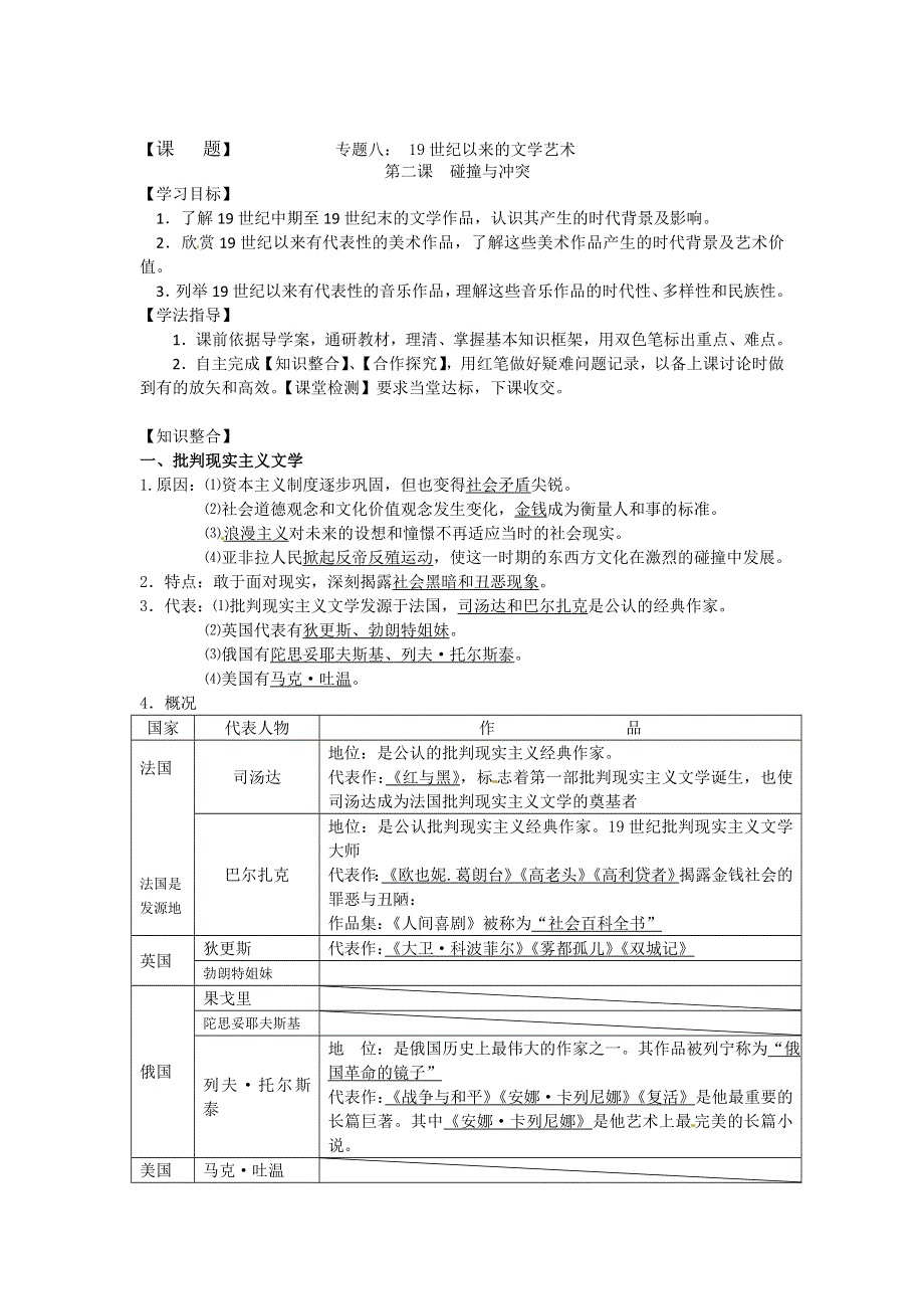 人民版高中历史文化史 专题八 第2课 碰撞与冲突 学案.doc_第1页