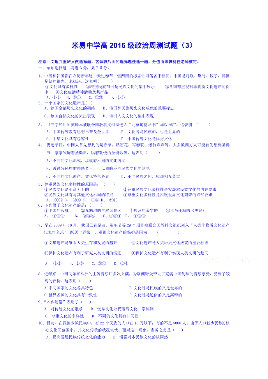 四川省米易中学2014-2015学年高二政治文化生活周测试题3 WORD版含答案.doc_第1页