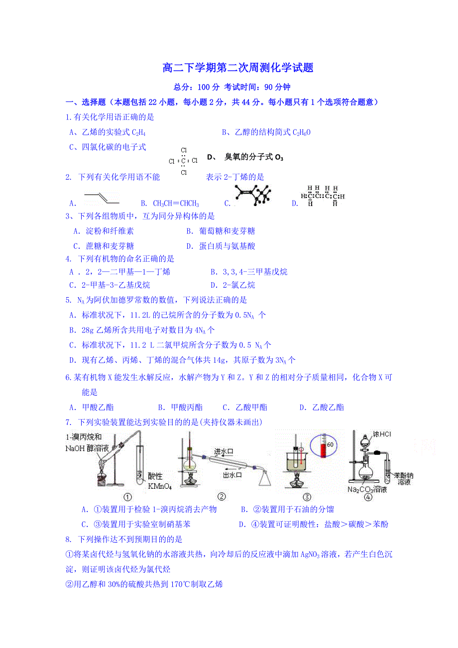 四川省米易中学2014-2015学年高二下学期第二次周测化学试题 WORD版无答案.doc_第1页