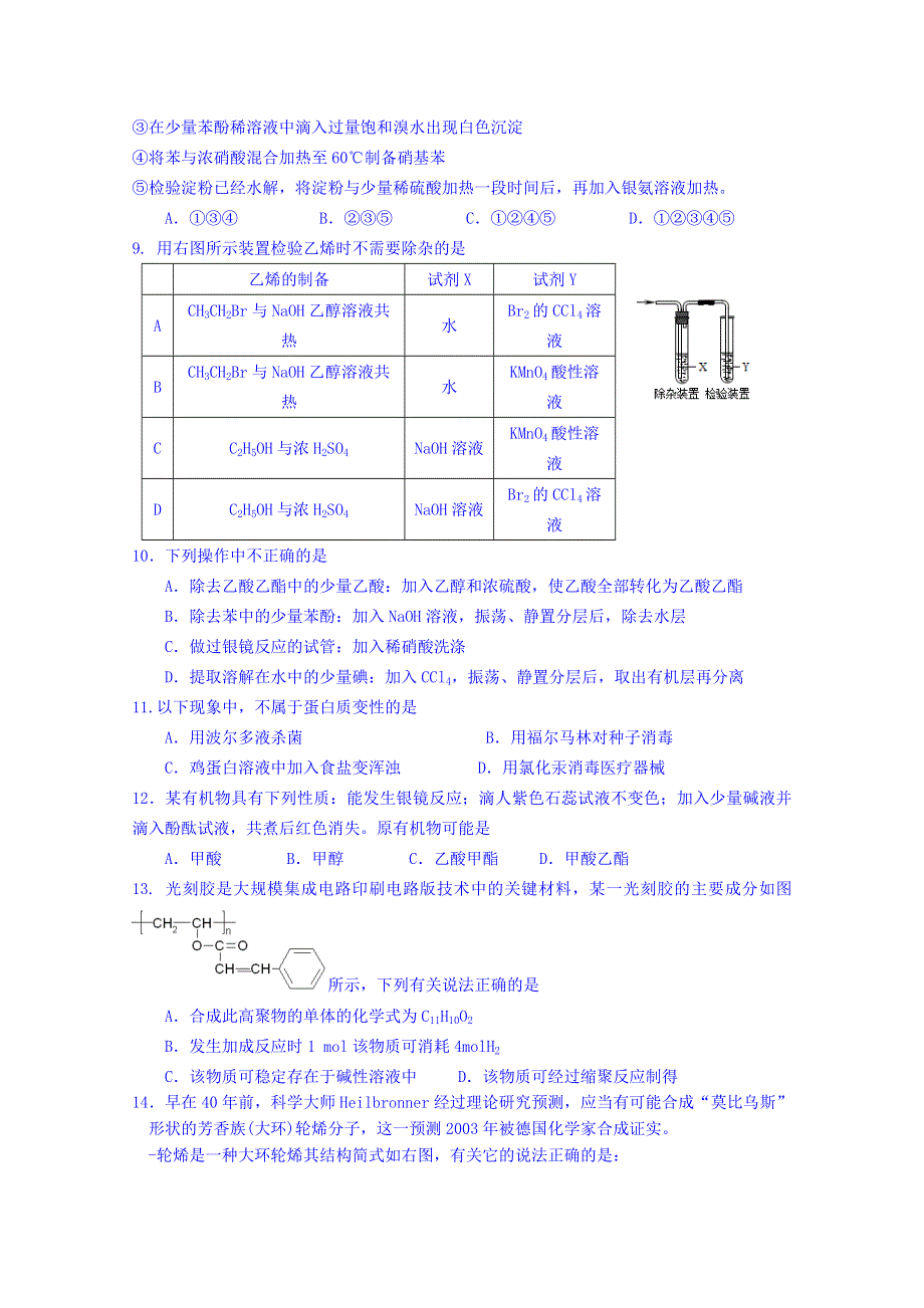 四川省米易中学2014-2015学年高二下学期第二次周测化学试题 WORD版无答案.doc_第2页