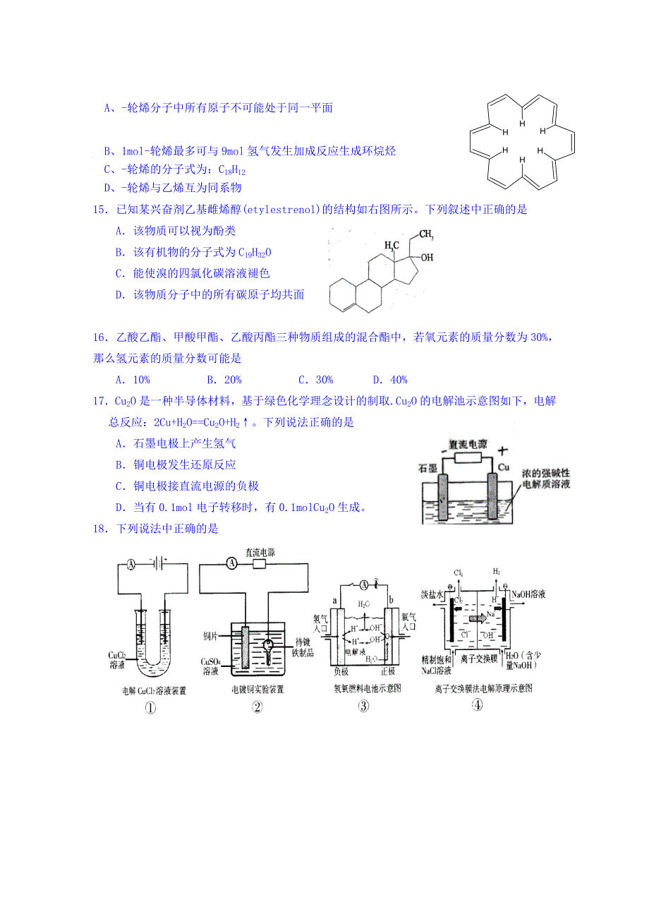 四川省米易中学2014-2015学年高二下学期第二次周测化学试题 WORD版无答案.doc_第3页