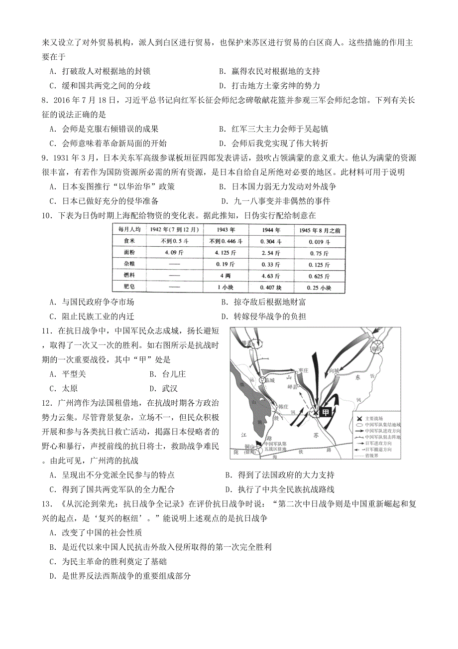 广东省广大附中、铁一、广外三校2020-2021学年高一下学期期中联考历史试题 WORD版含答案.doc_第2页