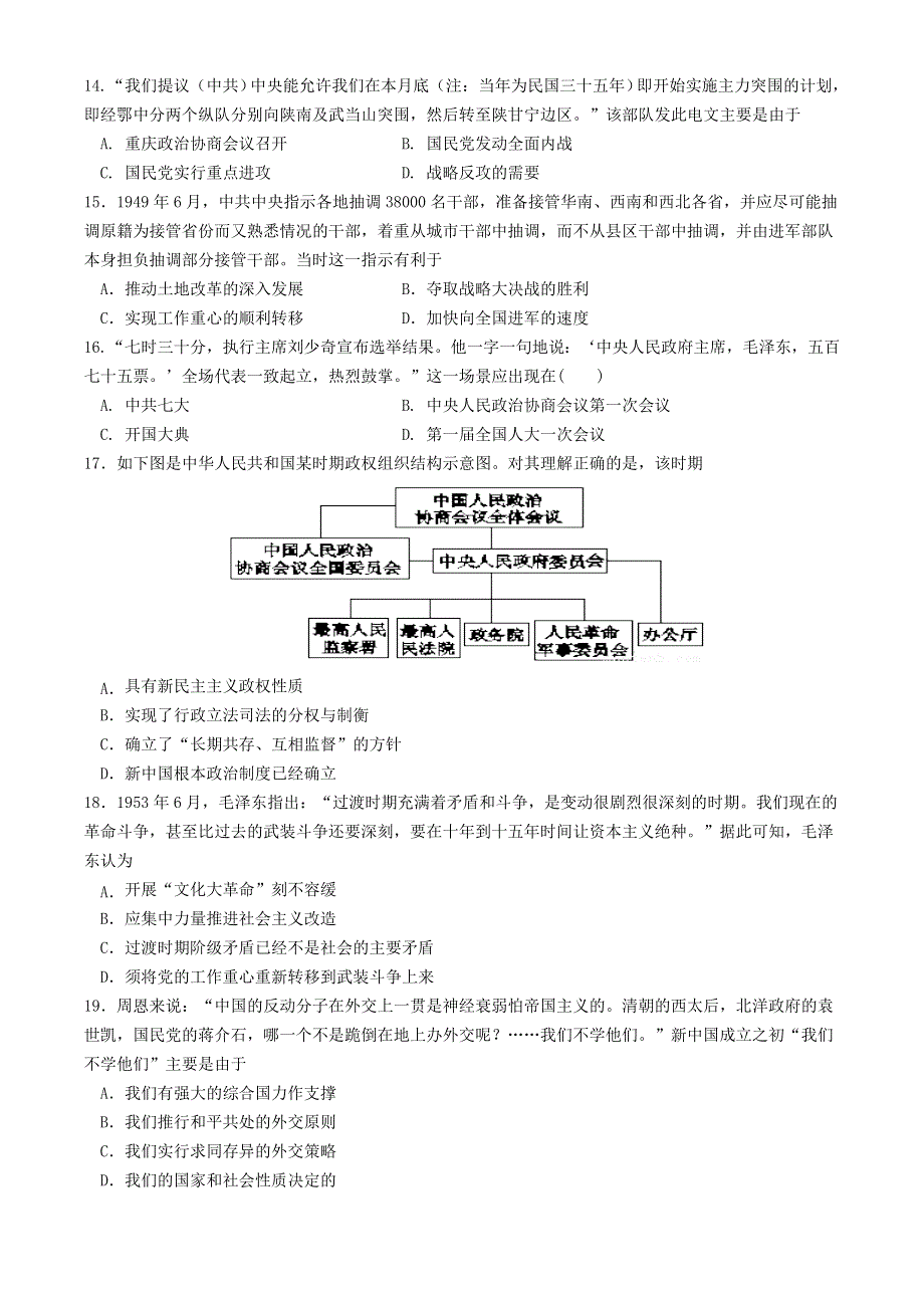 广东省广大附中、铁一、广外三校2020-2021学年高一下学期期中联考历史试题 WORD版含答案.doc_第3页