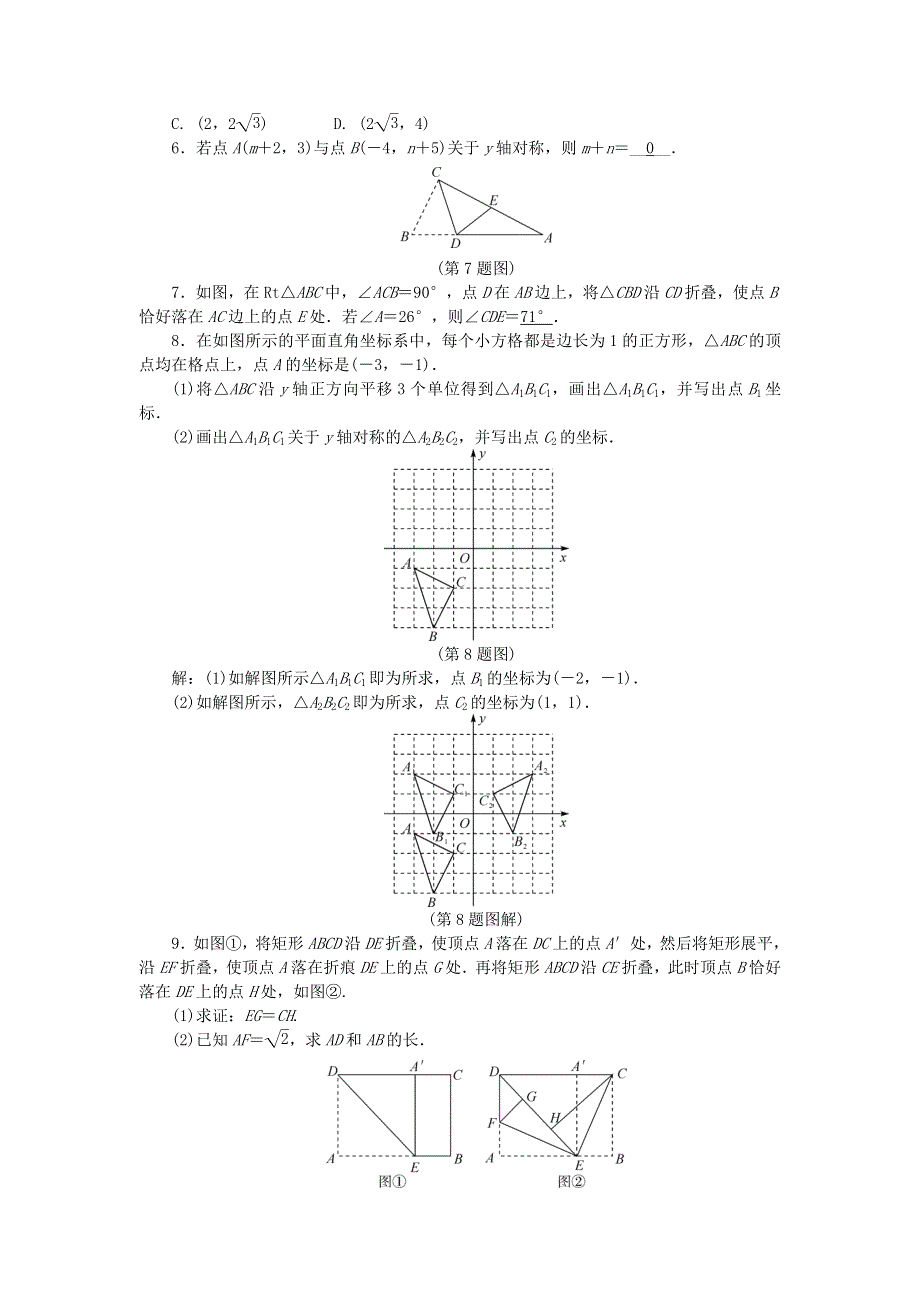 2020秋八年级数学上册 专题练习：图形的轴对称 （新版）新人教版.doc_第2页