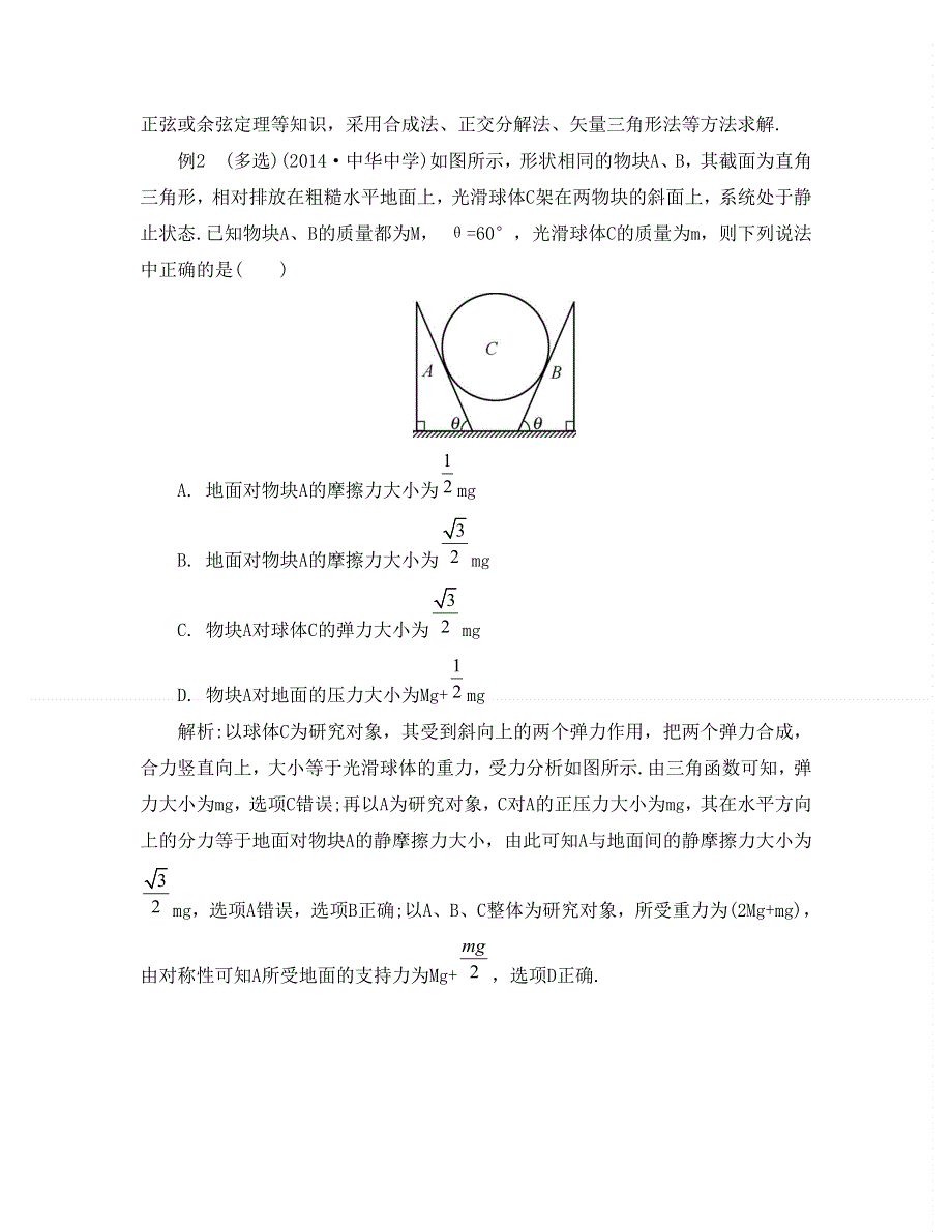 《南方凤凰台》2015届高考物理二轮复习提优：专题一　力与物体的平衡2_《能力提升》 .doc_第3页