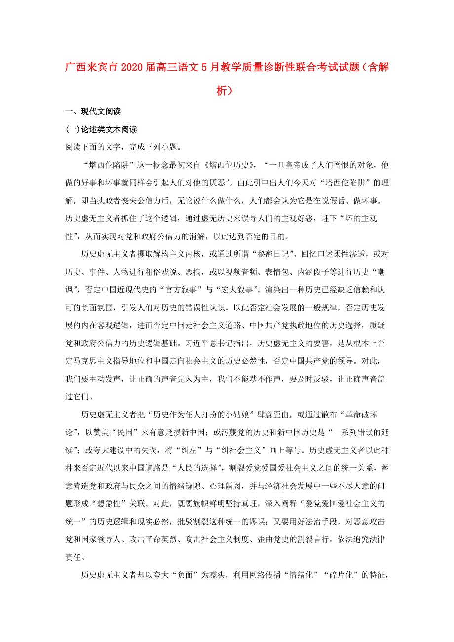 广西来宾市2020届高三语文5月教学质量诊断性联合考试试题（含解析）.doc_第1页