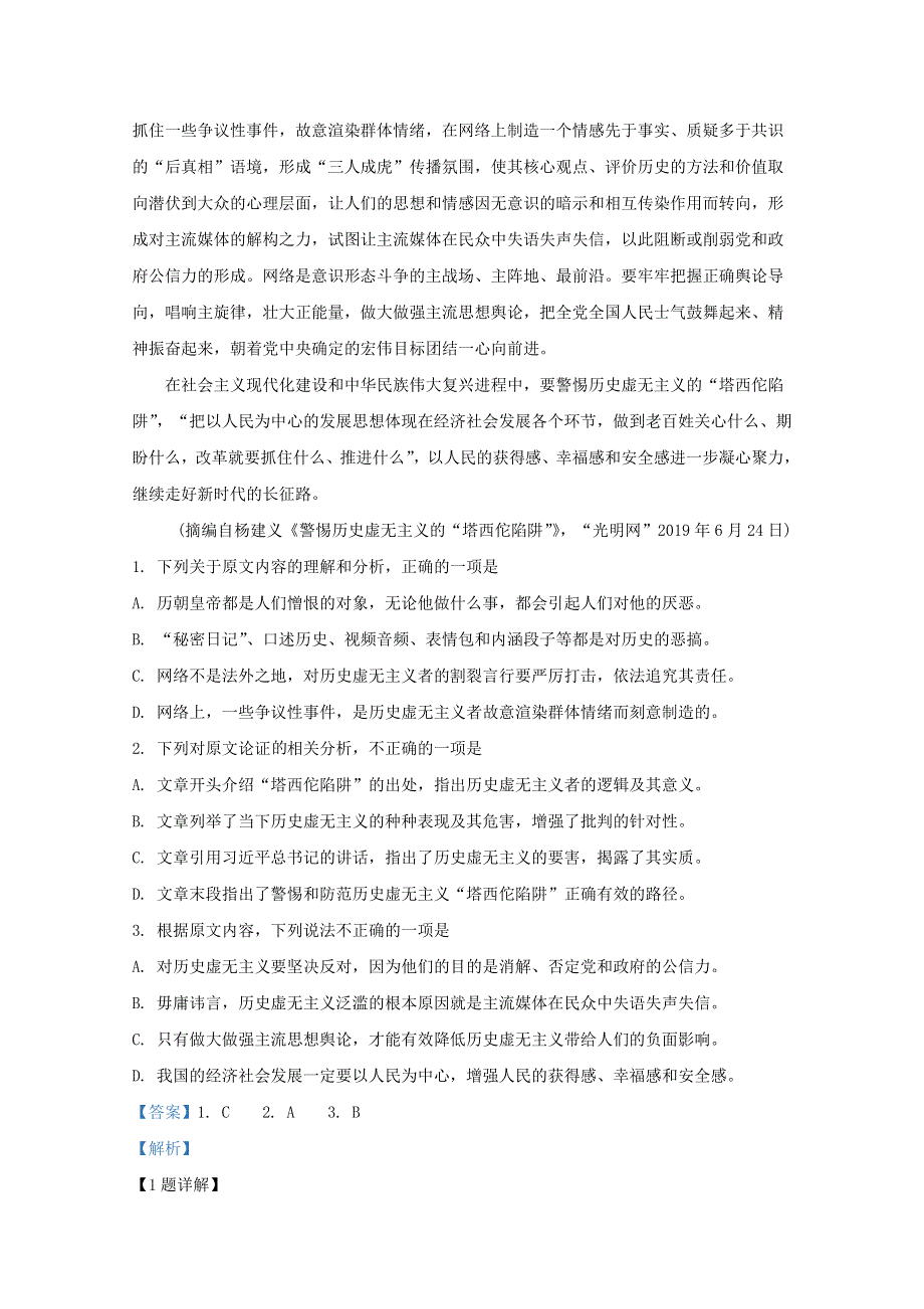 广西来宾市2020届高三语文5月教学质量诊断性联合考试试题（含解析）.doc_第2页