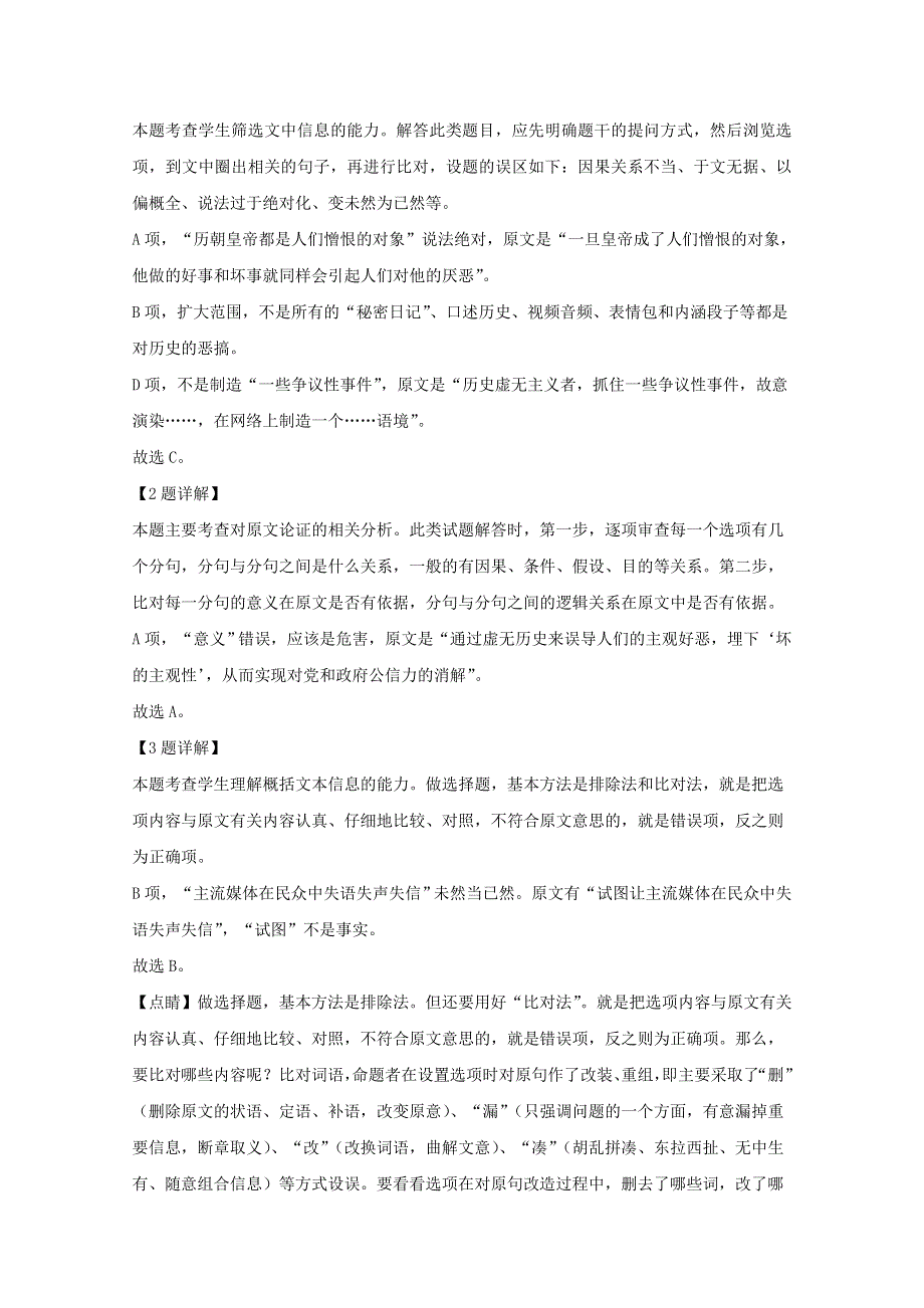 广西来宾市2020届高三语文5月教学质量诊断性联合考试试题（含解析）.doc_第3页