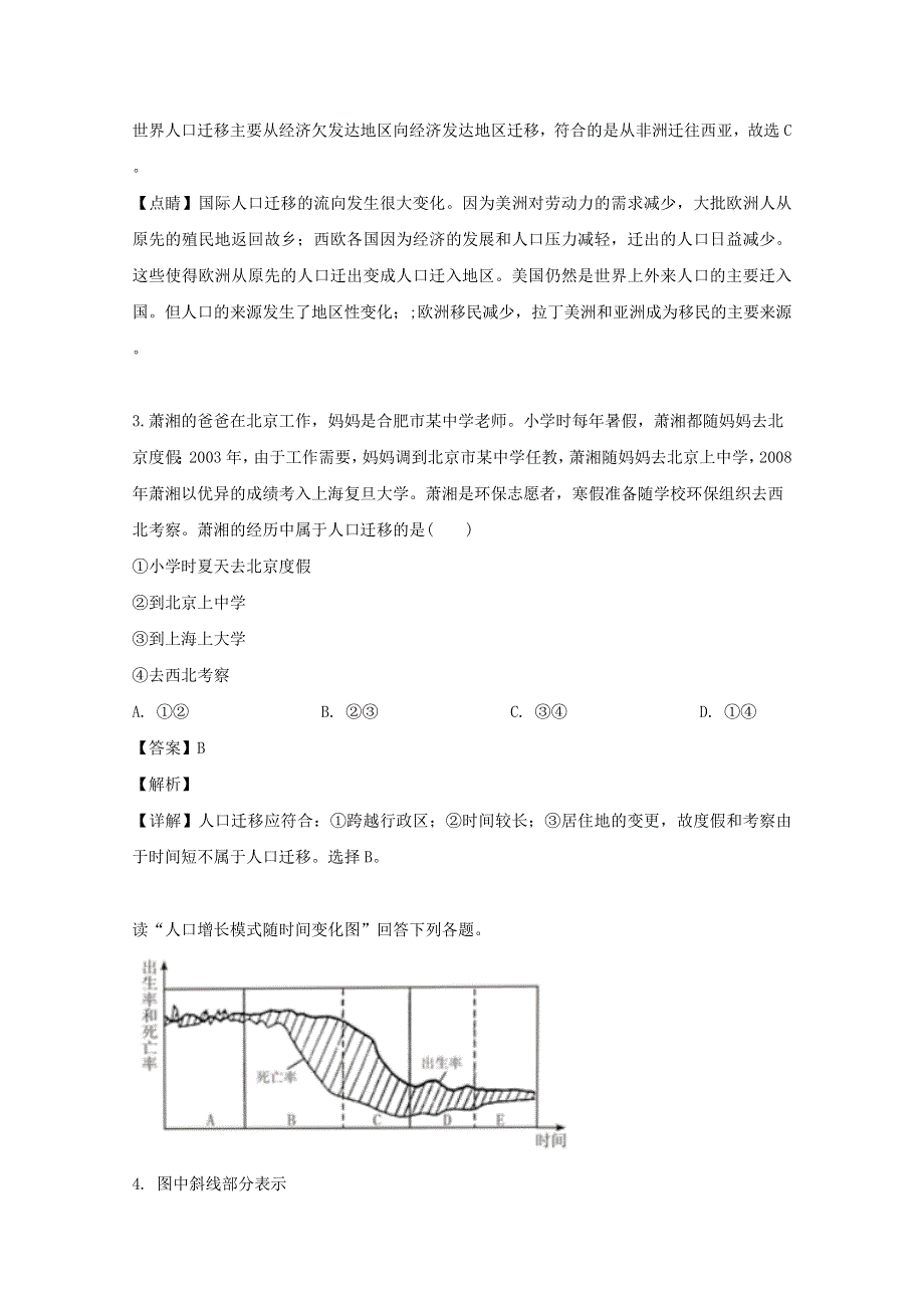 吉林省长春市九台区师范高中、实验高中2018-2019学年高一地理下学期期中试题（含解析）.doc_第2页