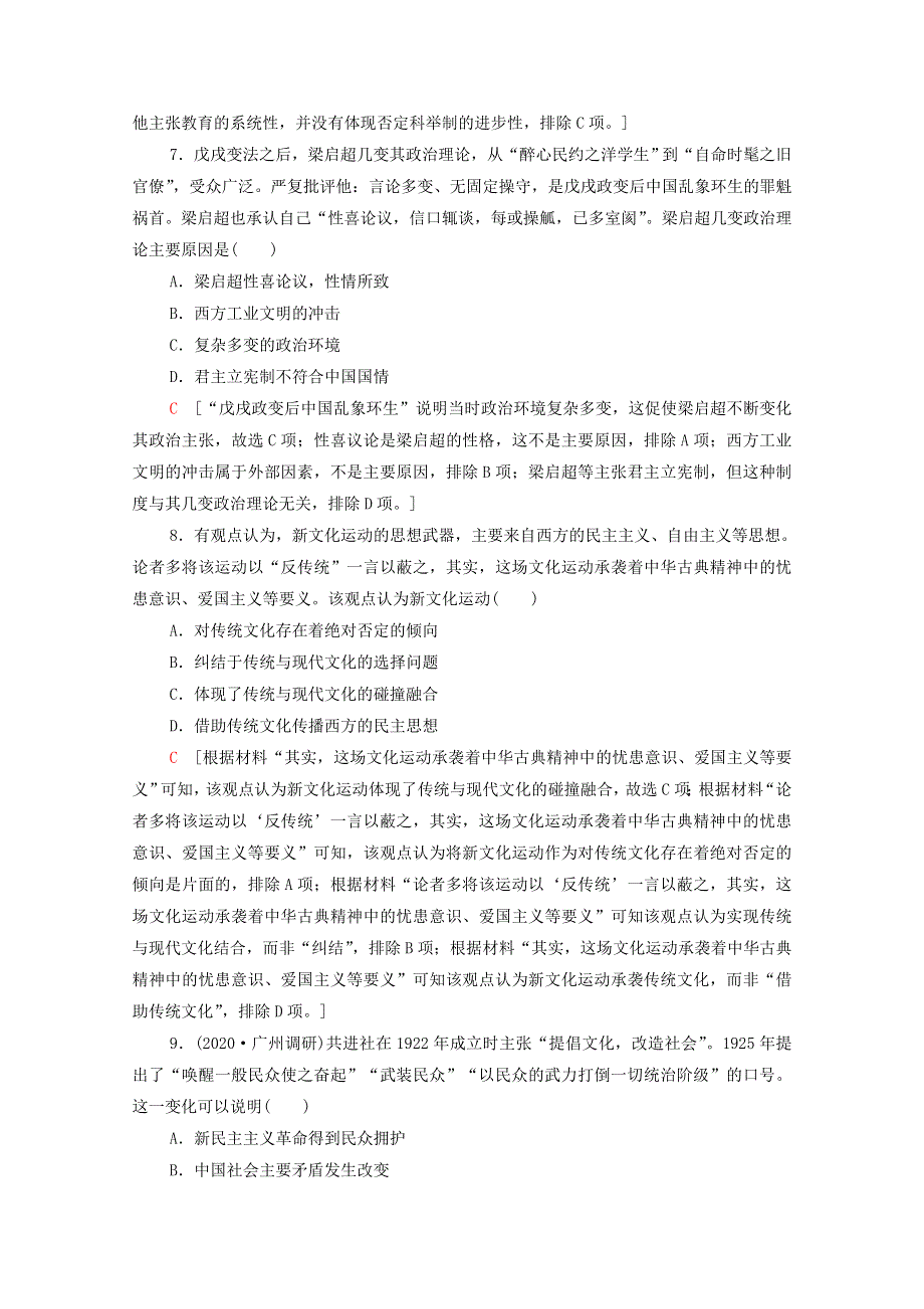 2022届高考历史统考一轮复习 专题限时集训13 近现代中国的先进思想（含解析）人民版.doc_第3页