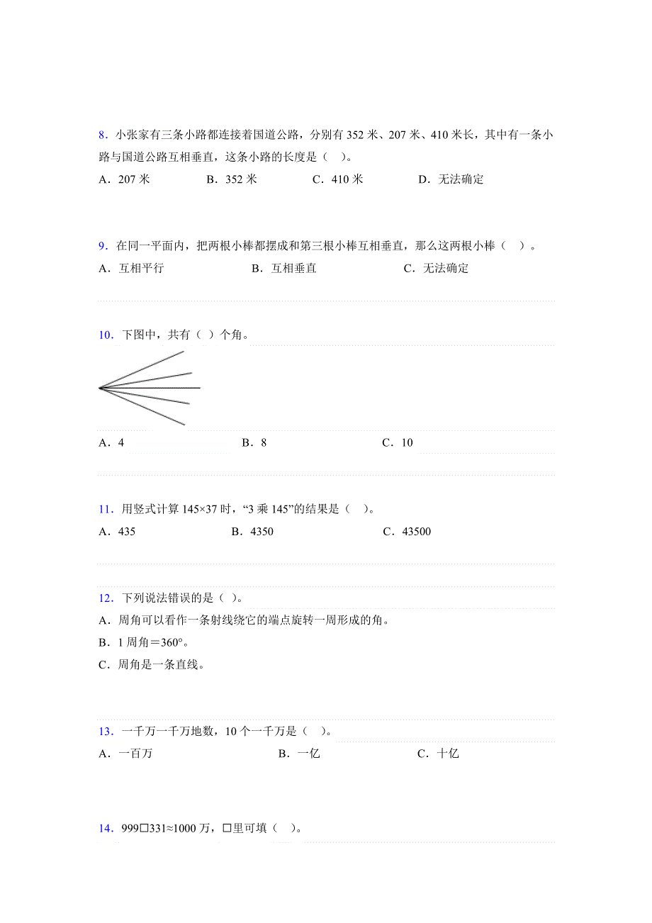 人教版四年级上册《数学》期末复习卷（一）.docx_第2页