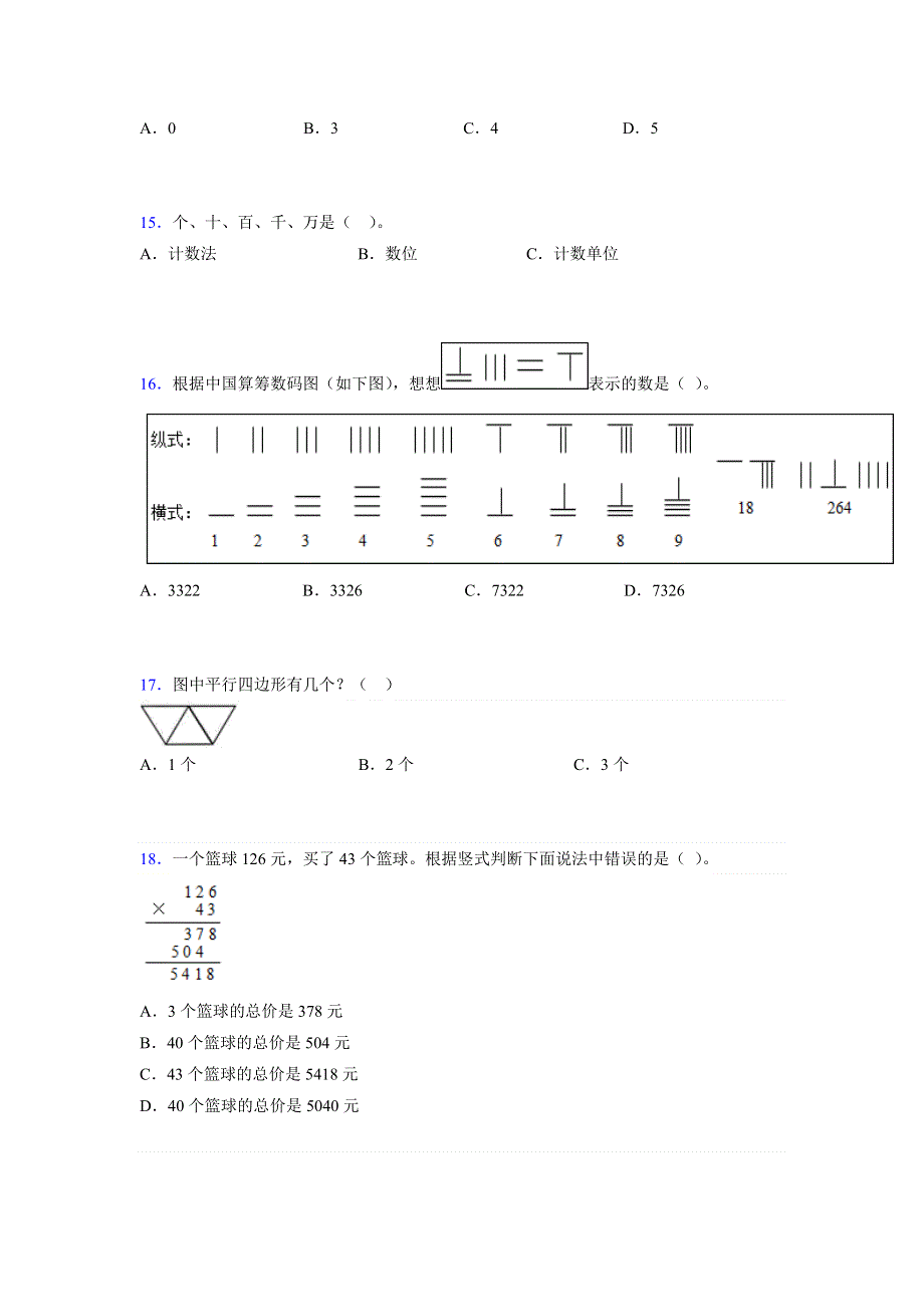 人教版四年级上册《数学》期末复习卷（一）.docx_第3页