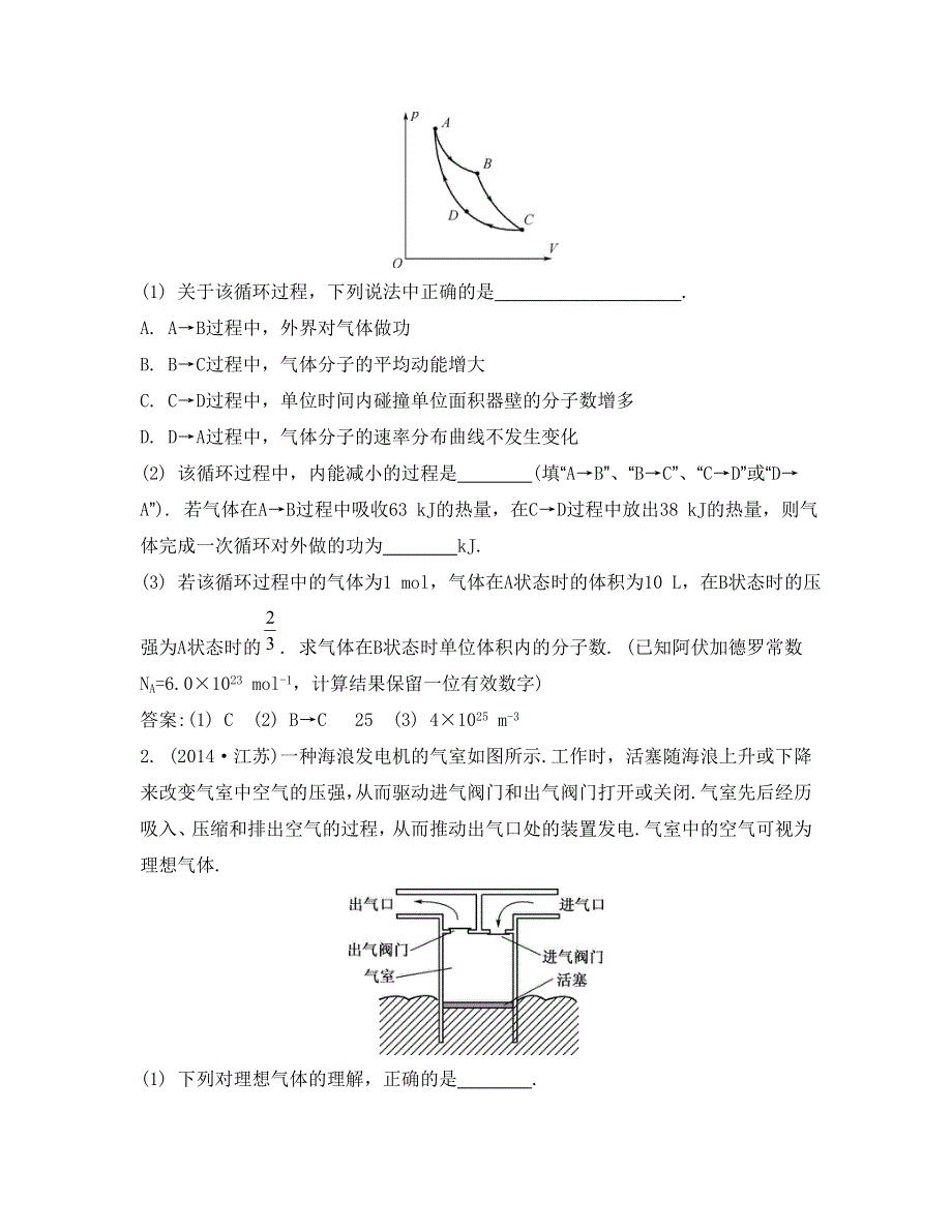 《南方凤凰台》2015届高考物理二轮复习提优（江苏专用）专题十四　选修3-3_《能力呈现》 .doc_第2页