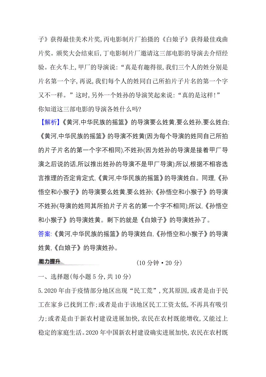 2020-2021学年新教材政治人教版选择性必修三课时素养评价 第二单元第六课第3课时 复合判断的演绎推理方法 WORD版含解析.doc_第3页