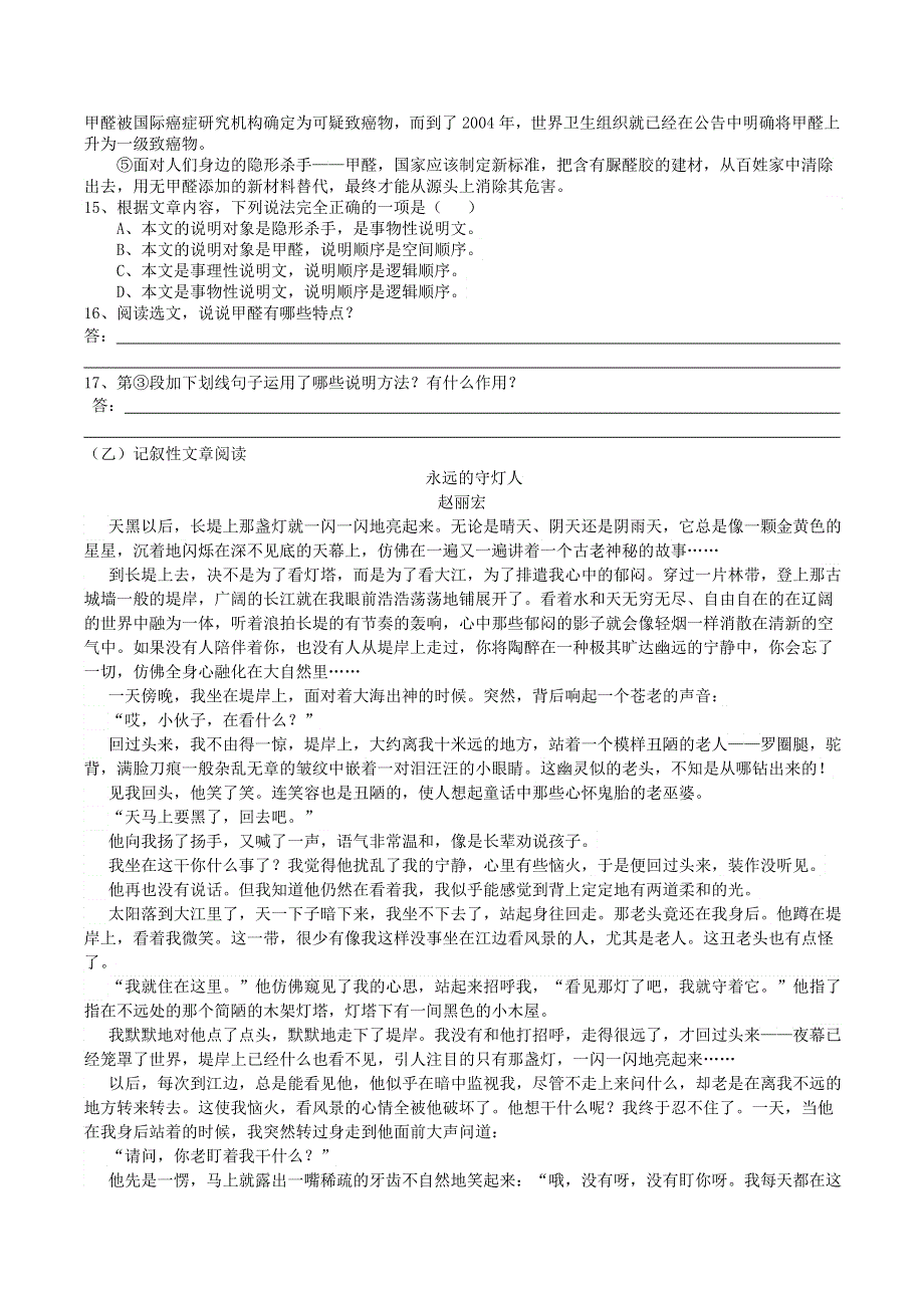 吉林省长春市九台区2020届中考语文黑白卷四.doc_第3页