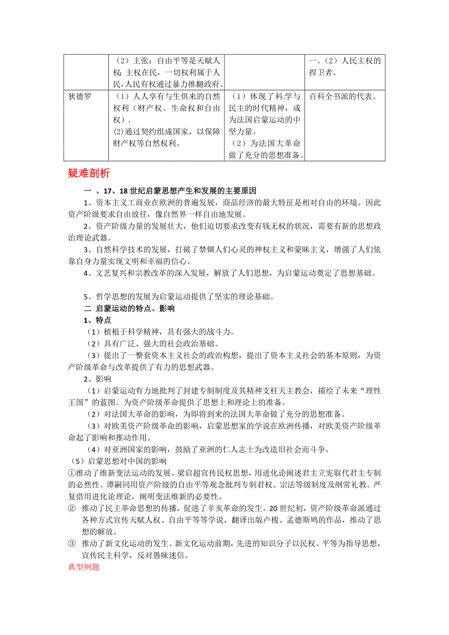 人民版高中历史文化史 专题六 第3课 专制下的启蒙 学案.doc_第2页