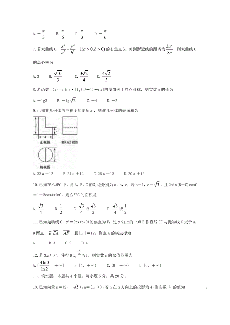 广西来宾市2020届高三数学5月教学质量诊断性联合考试试题 理.doc_第2页