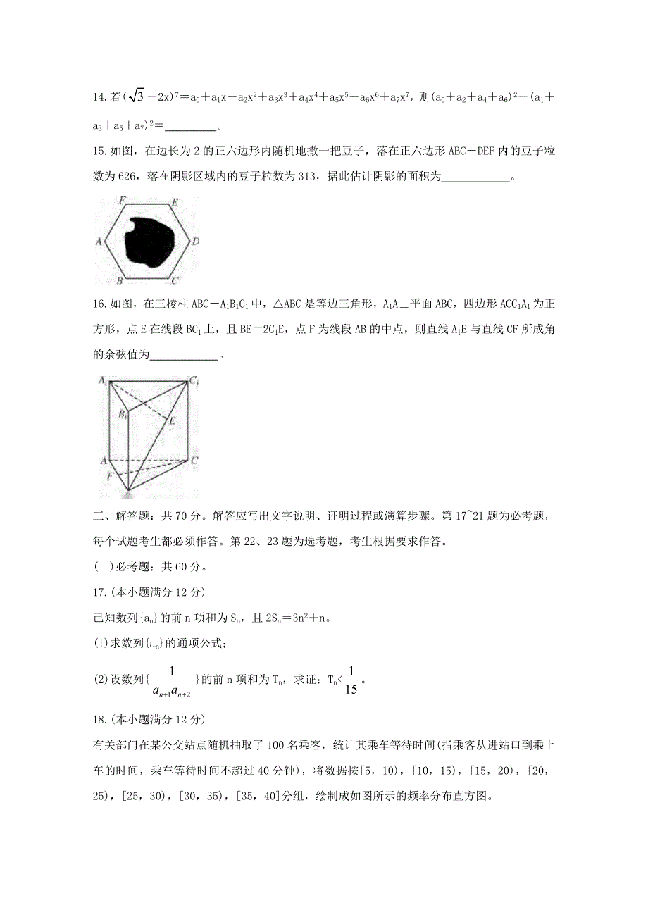 广西来宾市2020届高三数学5月教学质量诊断性联合考试试题 理.doc_第3页