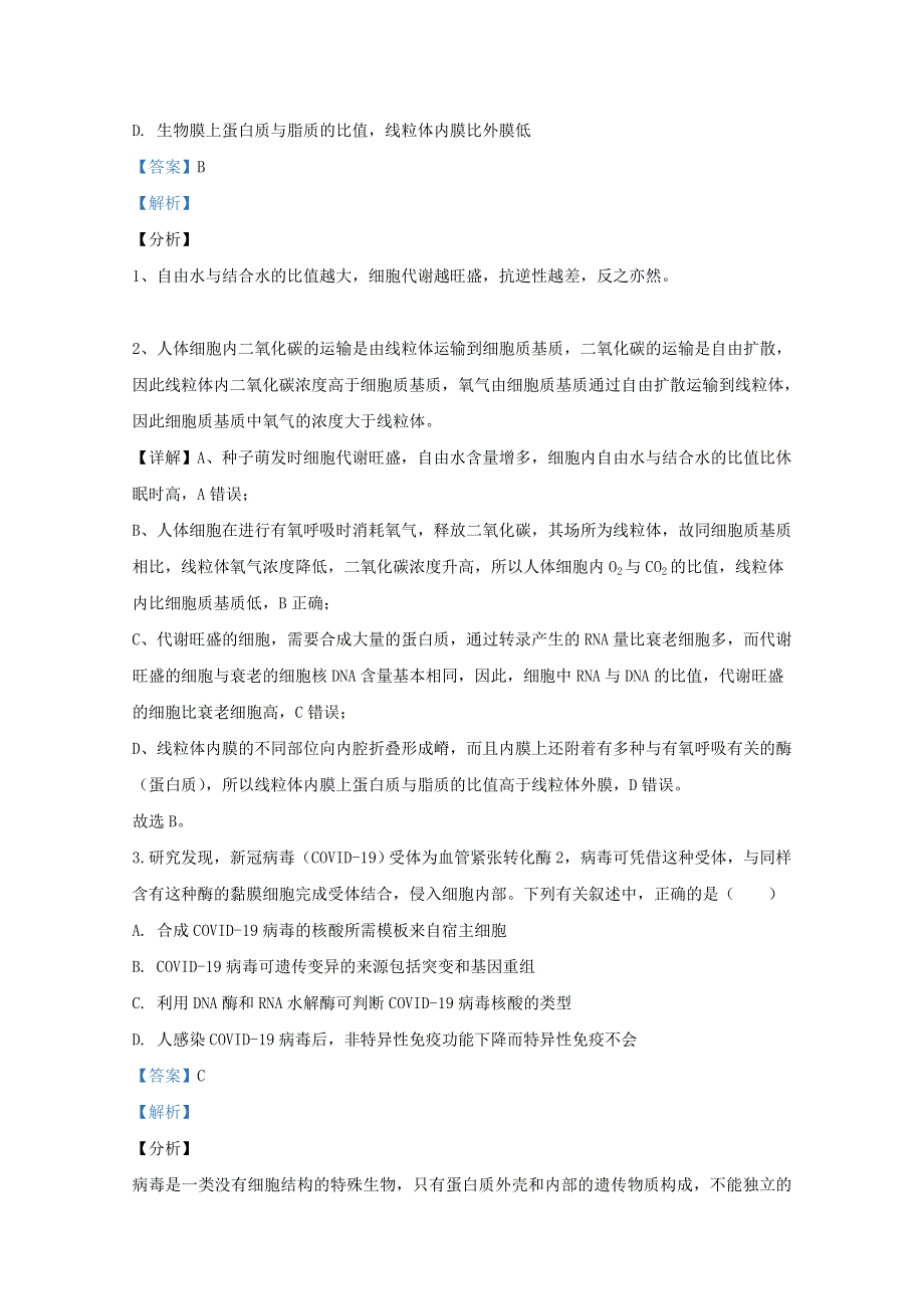 广西来宾市2020届高三生物4月教学质量诊断性联合考试试题（含解析）.doc_第2页