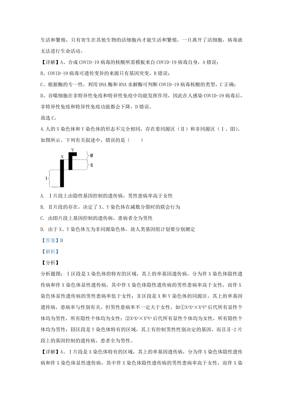 广西来宾市2020届高三生物4月教学质量诊断性联合考试试题（含解析）.doc_第3页