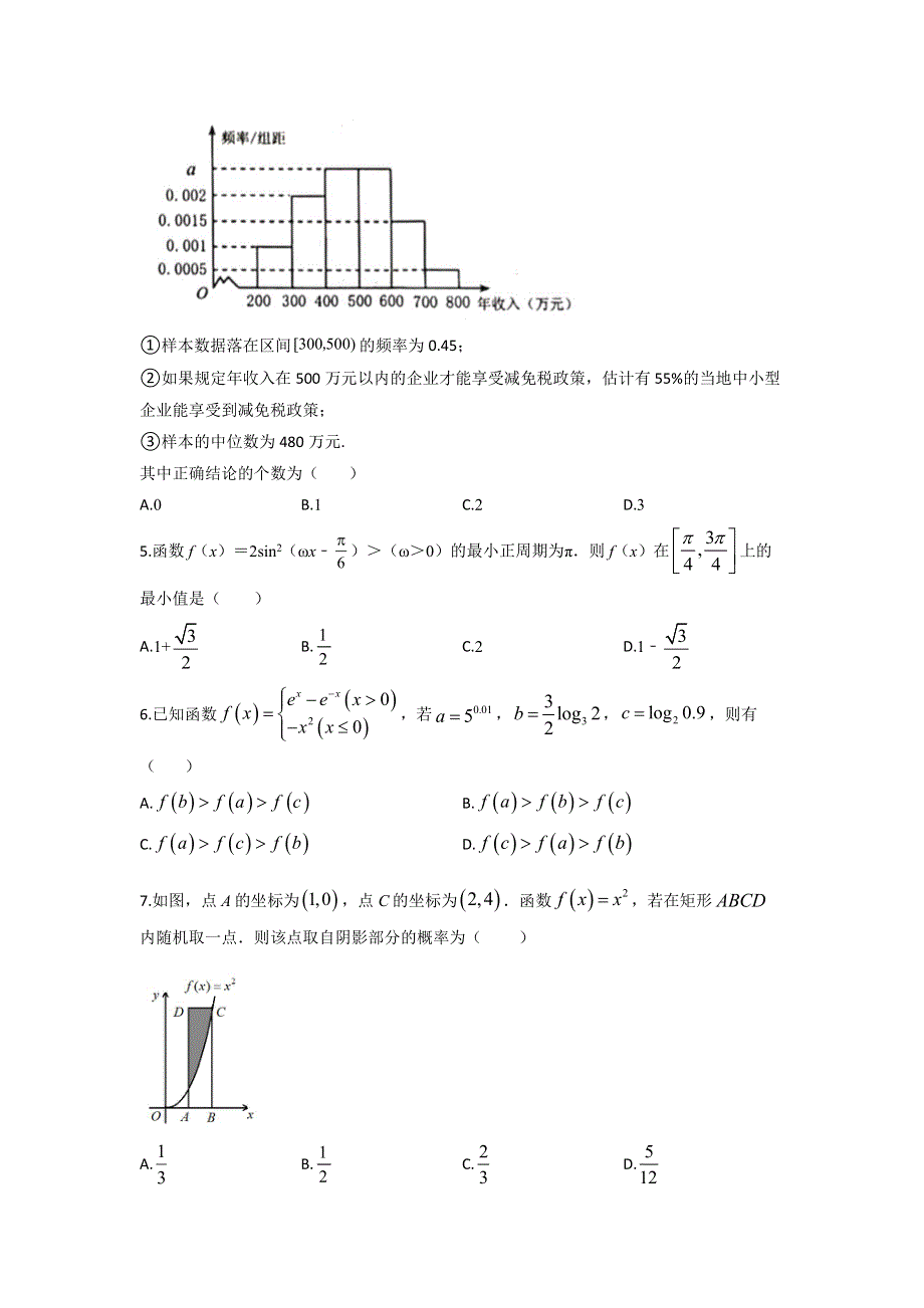 安徽省滁州市定远县育才学校2021届高三下学期开学考试数学（理）试题 PDF版含答案.pdf_第2页