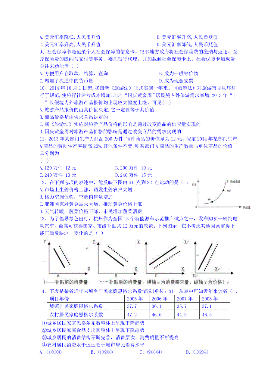 四川省米易中学2014-2015学年高二政治天天练2 WORD版含答案.doc_第2页