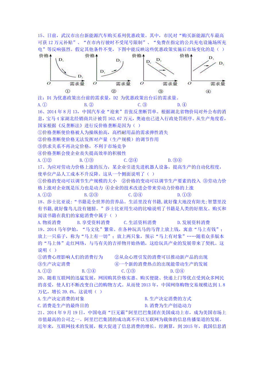 四川省米易中学2014-2015学年高二政治天天练2 WORD版含答案.doc_第3页