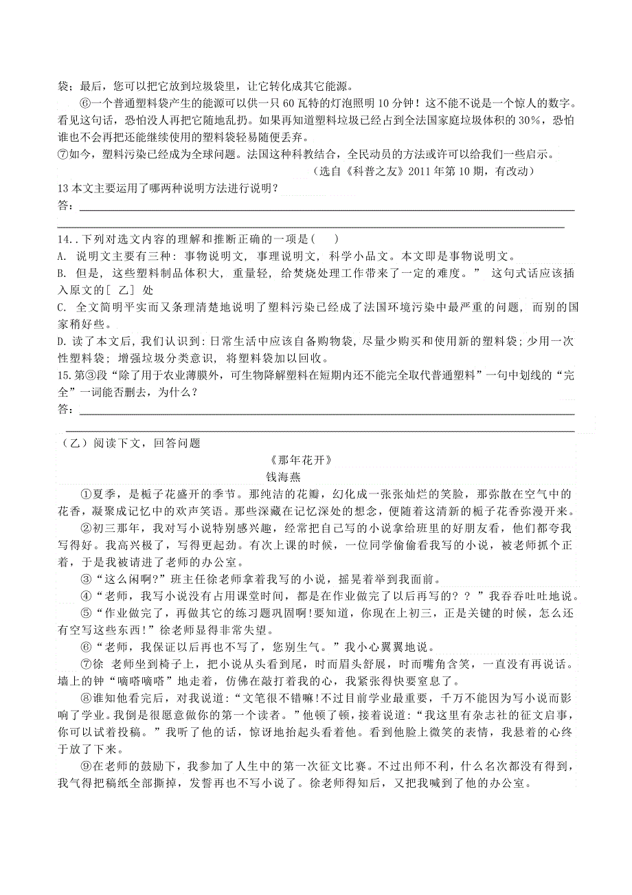 吉林省长春市九台区2020届中考语文黑白卷八.doc_第3页