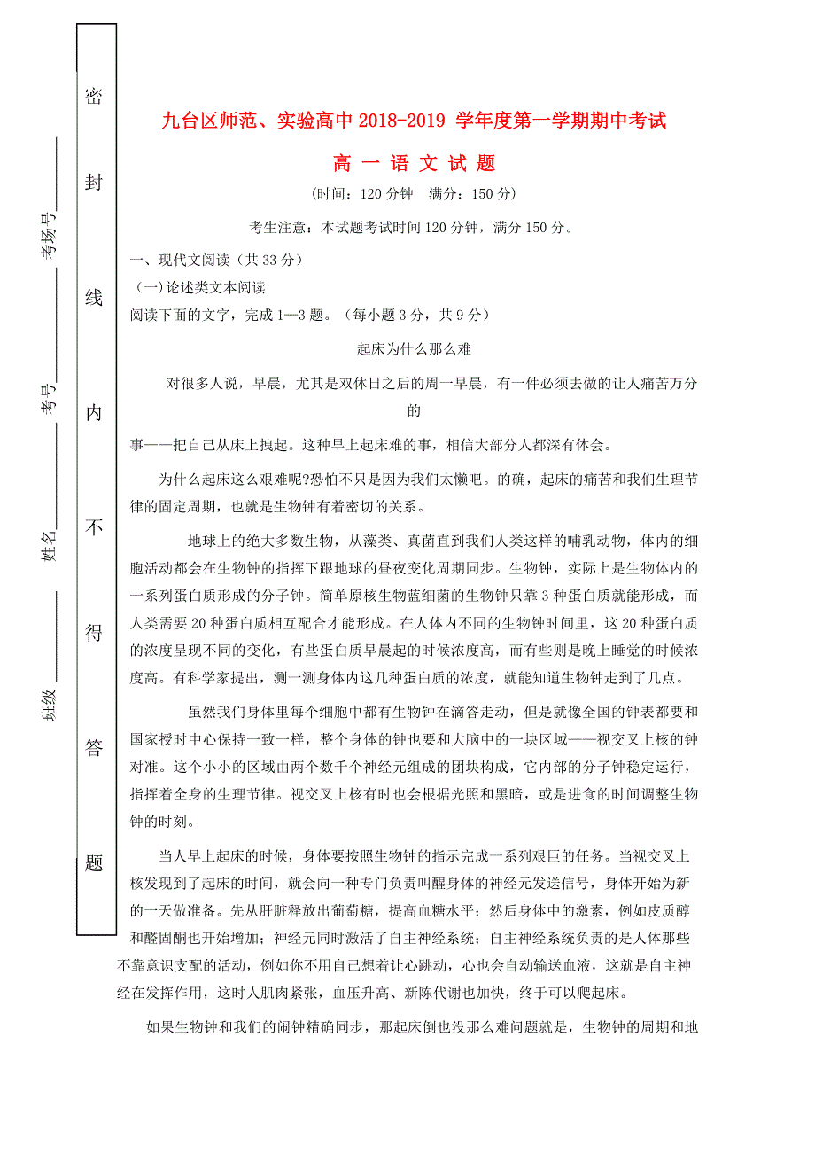 吉林省长春市九台区师范高级中学2018-2019学年高一语文上学期期中试题.doc_第1页