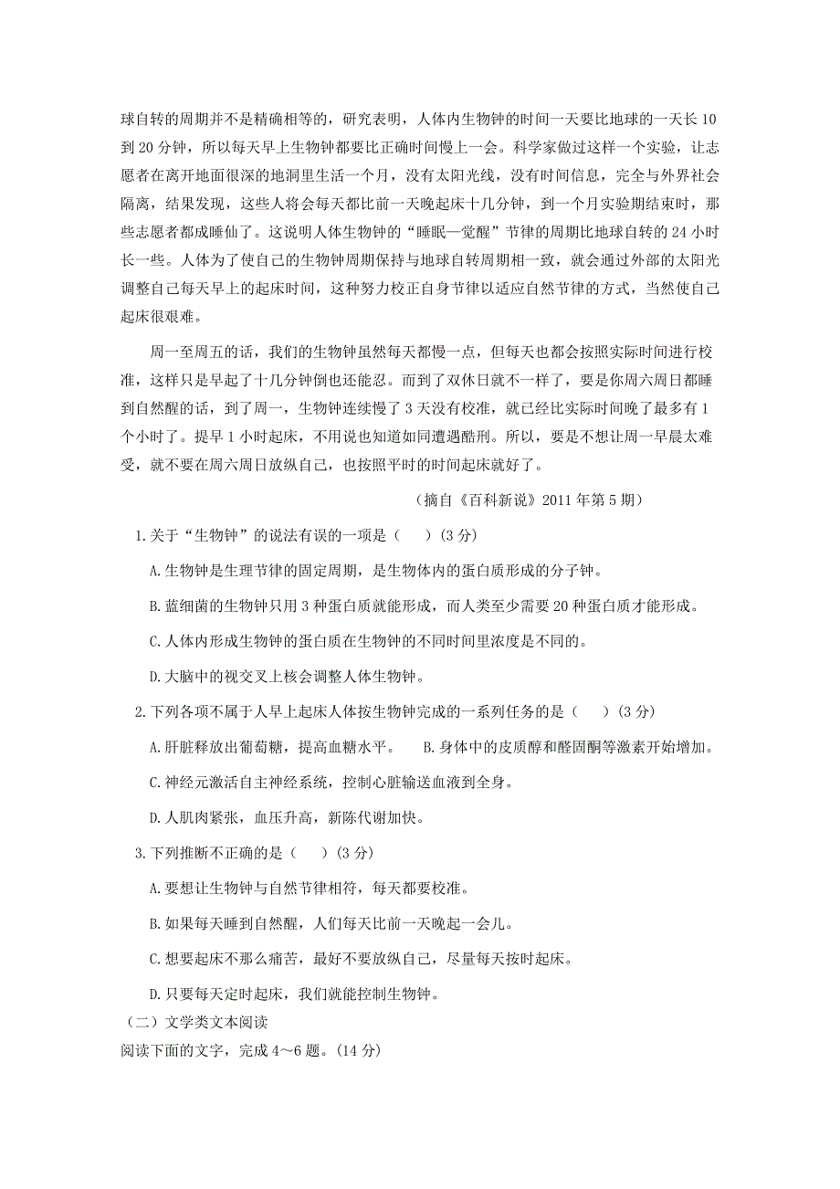 吉林省长春市九台区师范高级中学2018-2019学年高一语文上学期期中试题.doc_第2页