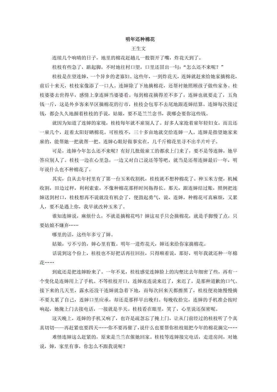 吉林省长春市九台区师范高级中学2018-2019学年高一语文上学期期中试题.doc_第3页