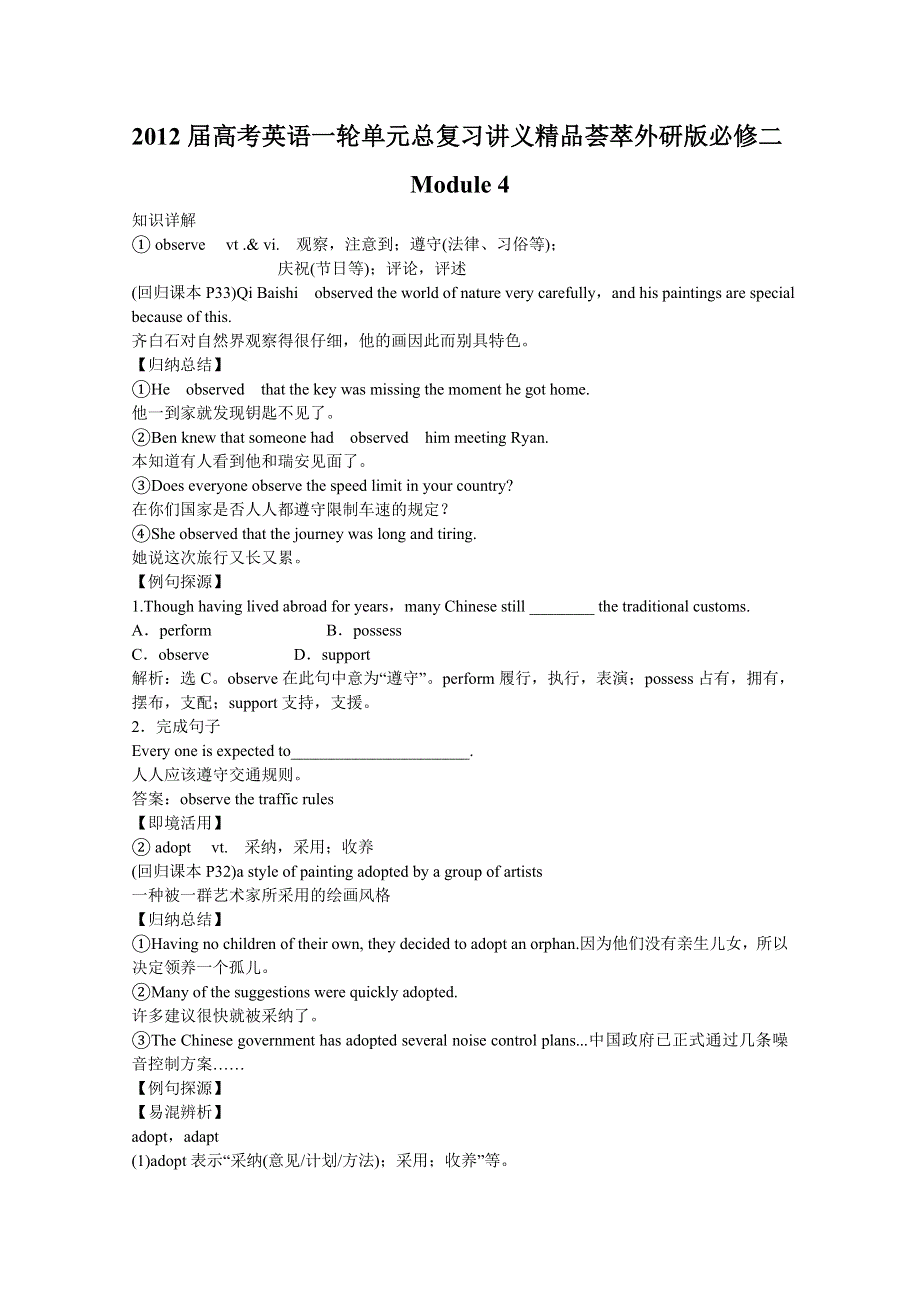 2012届高考英语一轮单元总复习讲义精品荟萃：外研版必修二MODULE 4.doc_第1页