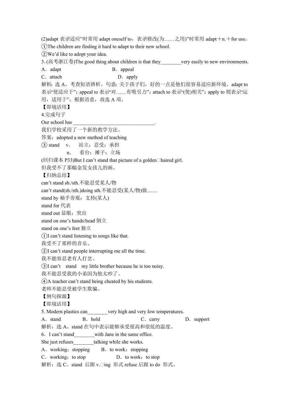 2012届高考英语一轮单元总复习讲义精品荟萃：外研版必修二MODULE 4.doc_第2页