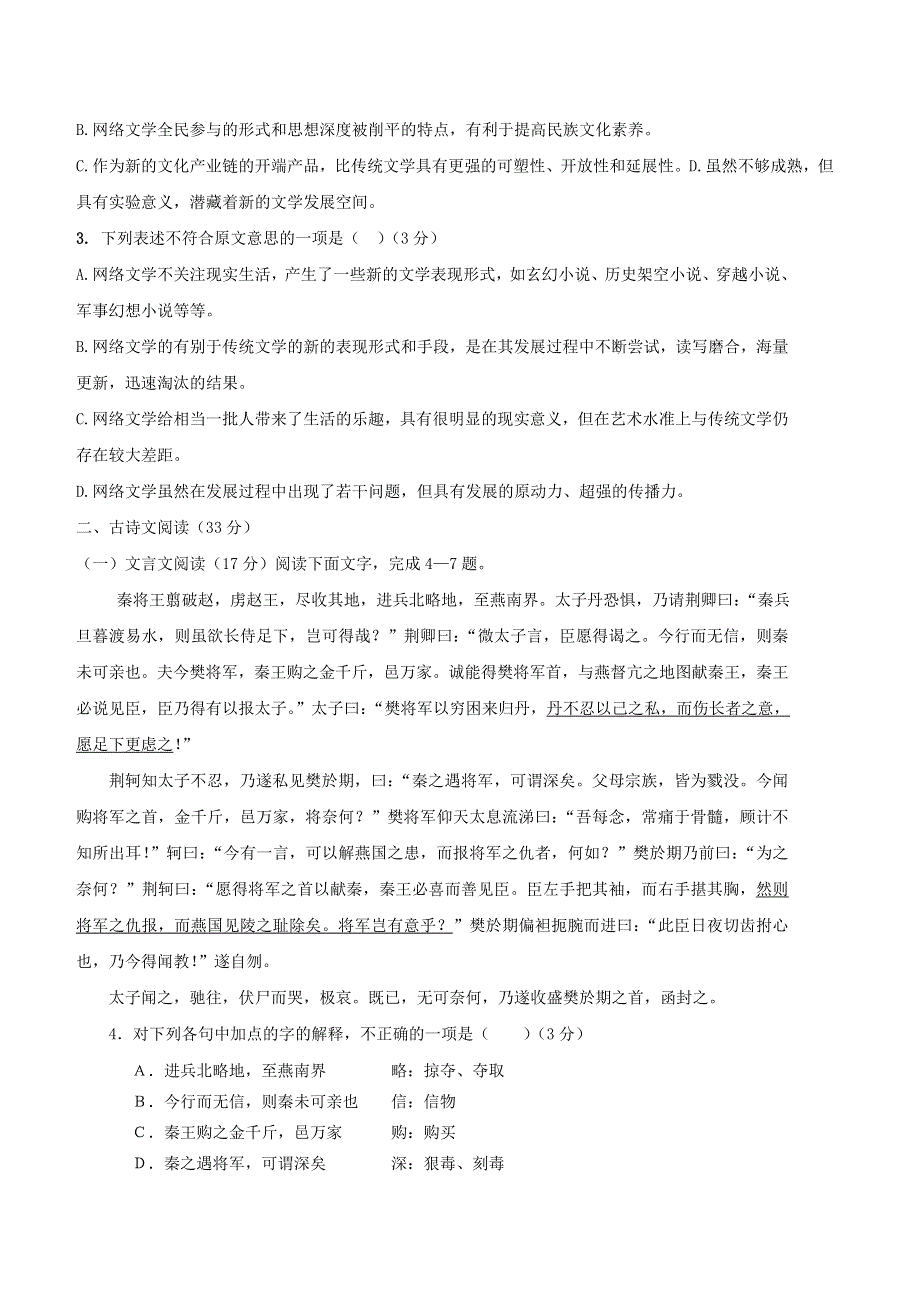 广西来宾市第二中学2015-2016学年高一上学期期中考试语文试题 WORD版含答案.doc_第2页