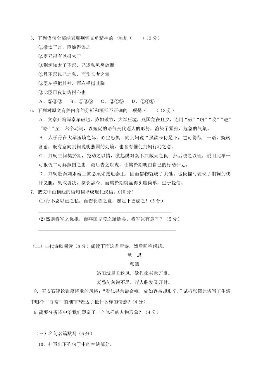 广西来宾市第二中学2015-2016学年高一上学期期中考试语文试题 WORD版含答案.doc_第3页