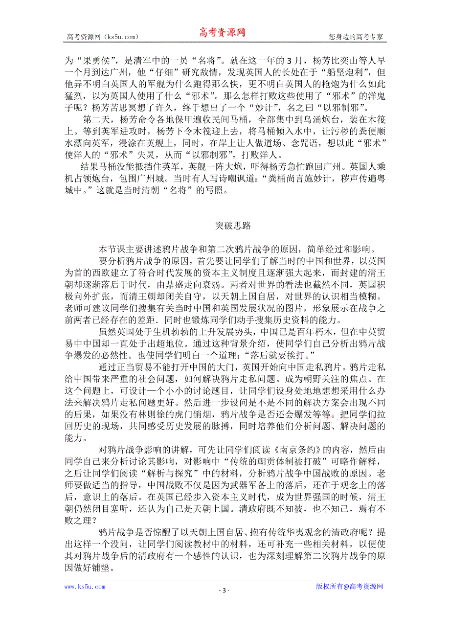 《备课参考》高中历史岳麓版必修一备课资料：第13课 鸦版战争.doc_第3页