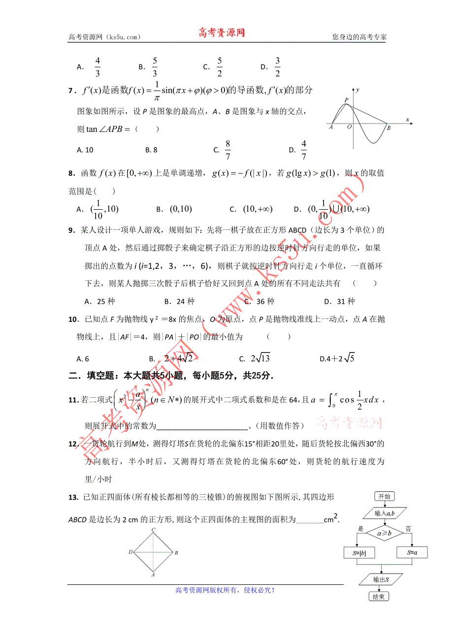 江西省宜春中学2011届高三考前模拟考试（数学理）2011.6.1.doc_第2页