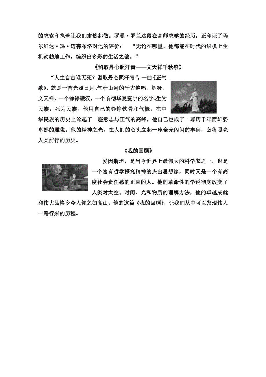 2019-2020同步粤教语文必修一讲义：第2单元　单元导读 WORD版含答案.doc_第2页