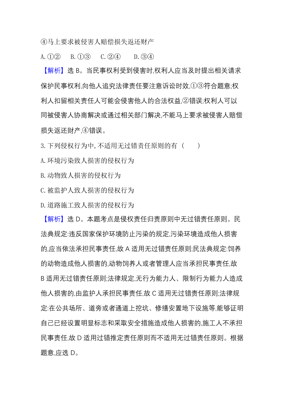 2020-2021学年新教材政治人教版选择性必修第二册 课时素养检测 七 权利保障 于法有据 WORD版含解析.doc_第2页