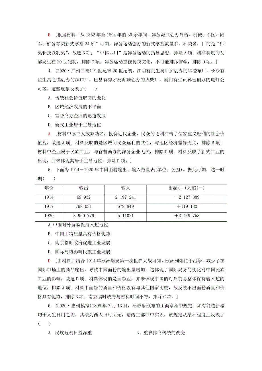 2022届高考历史统考一轮复习 专题限时集训7 近代中国资本主义的曲折发展和中国近现代社会生活的变迁（含解析）人民版.doc_第2页