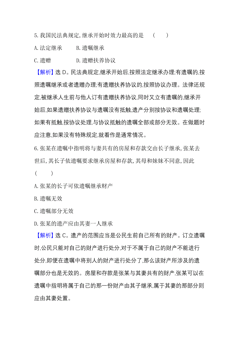 2020-2021学年新教材政治人教版选择性必修第二册 第二单元 家庭与婚姻 单元素养检测 WORD版含解析.doc_第3页