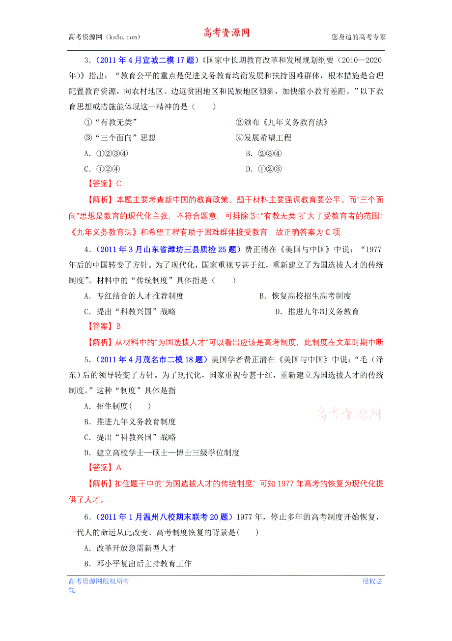 人民版高中历史文化史 专题五 第2课 人民教育事业的发展 试题2.doc_第2页