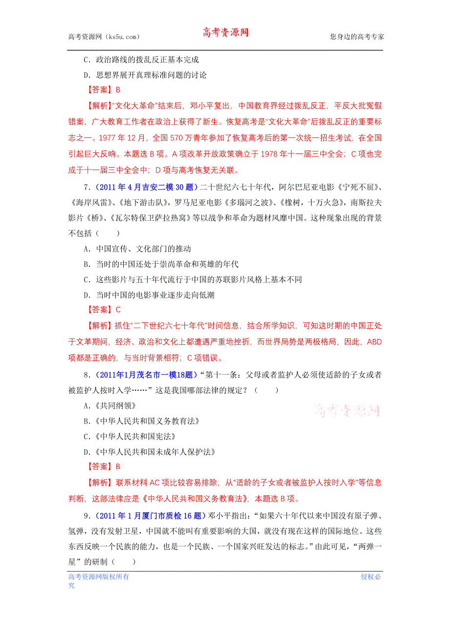 人民版高中历史文化史 专题五 第2课 人民教育事业的发展 试题2.doc_第3页