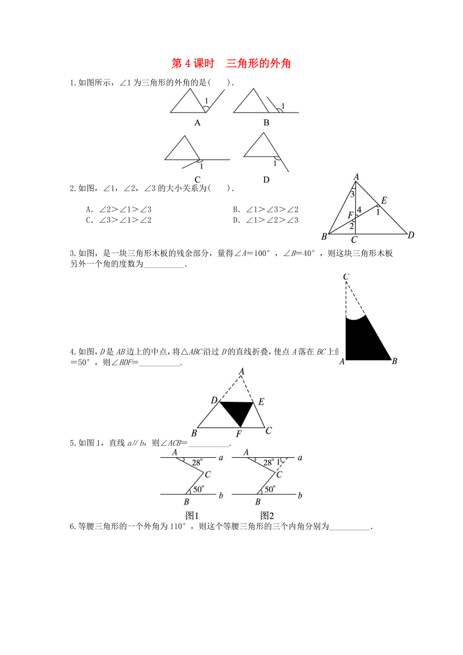 2020秋八年级数学上册 第13章 三角形中的边角关系、命题与证明 13.doc_第1页