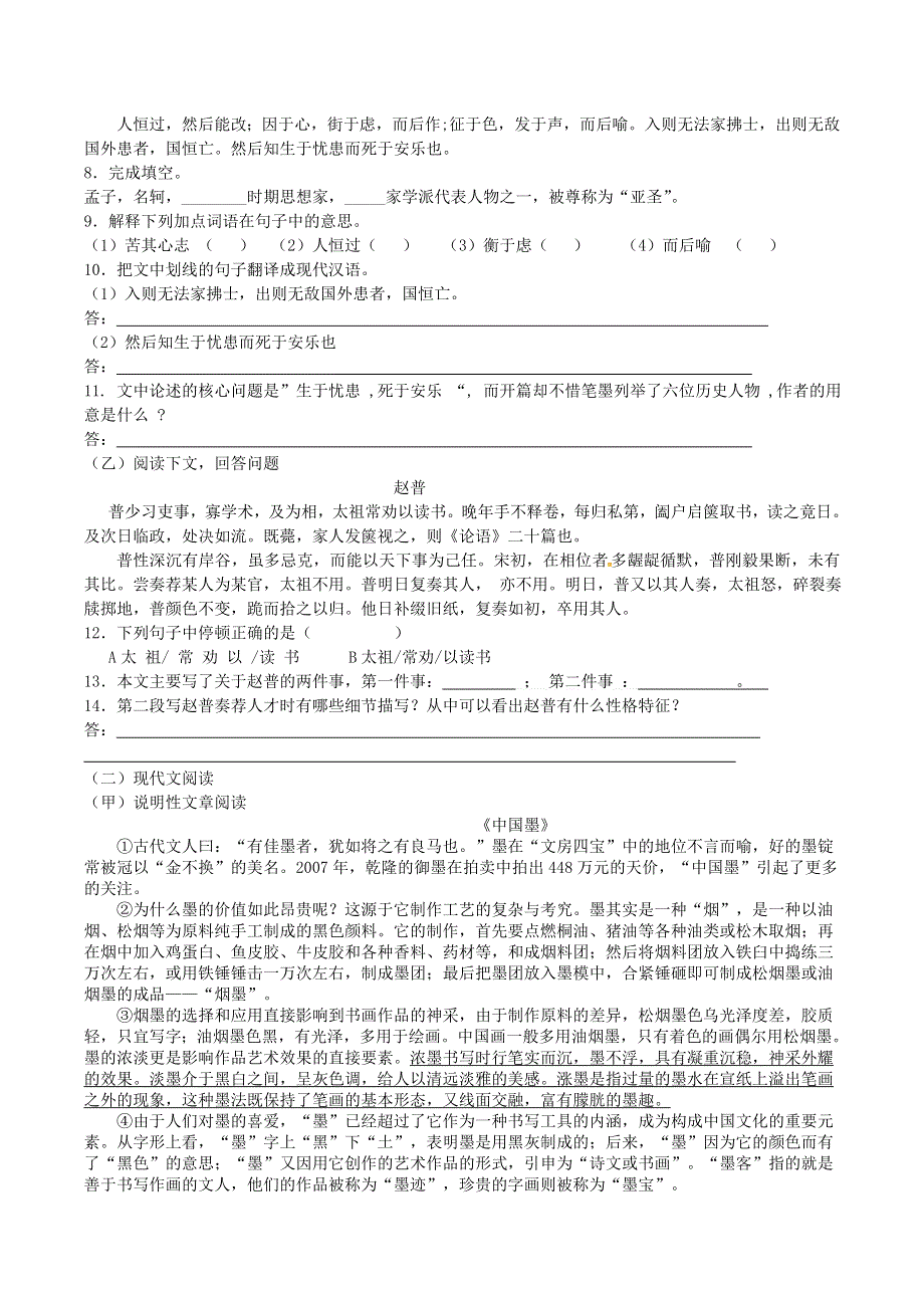 吉林省长春市九台区2020届中考语文黑白卷三.doc_第2页