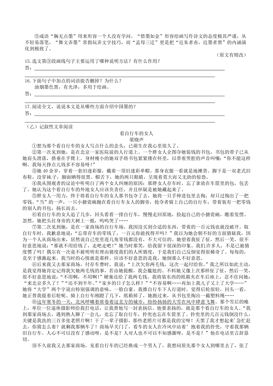 吉林省长春市九台区2020届中考语文黑白卷三.doc_第3页