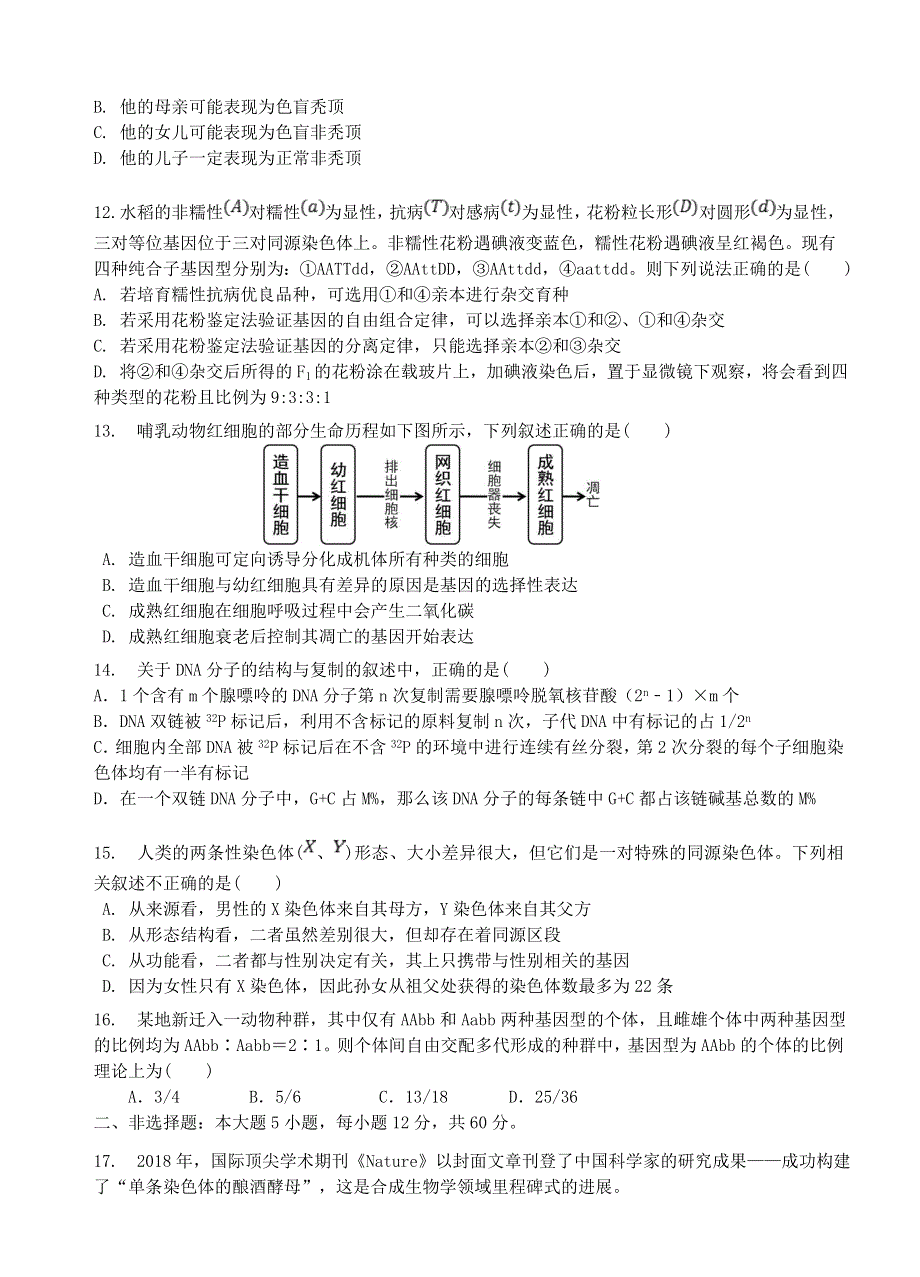 广东省广大附中、铁一、广外三校2020-2021学年高一生物下学期期中联考试题.doc_第3页