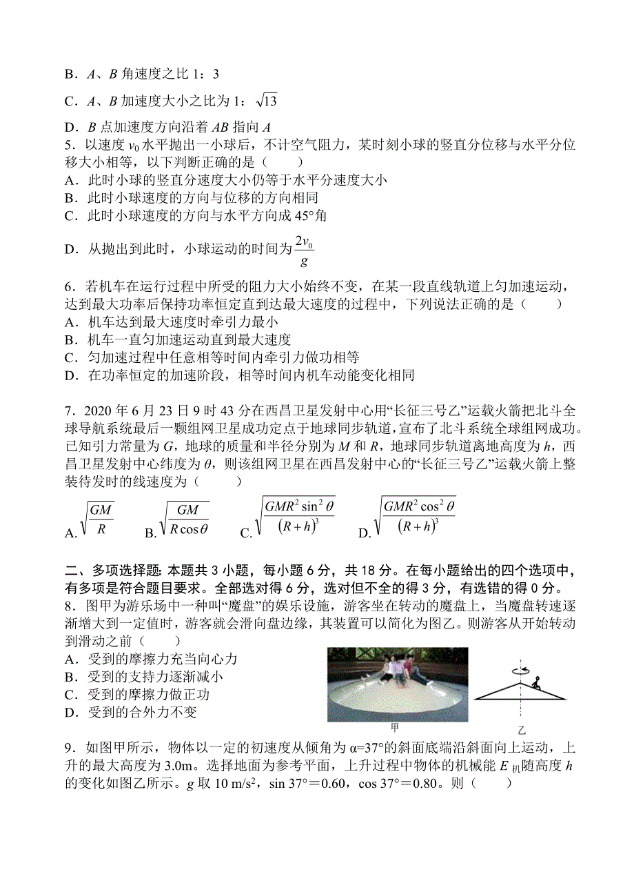 广东省广大附中、铁一、广外三校2020-2021学年高一下学期期中联考物理试题 WORD版含答案.doc_第2页