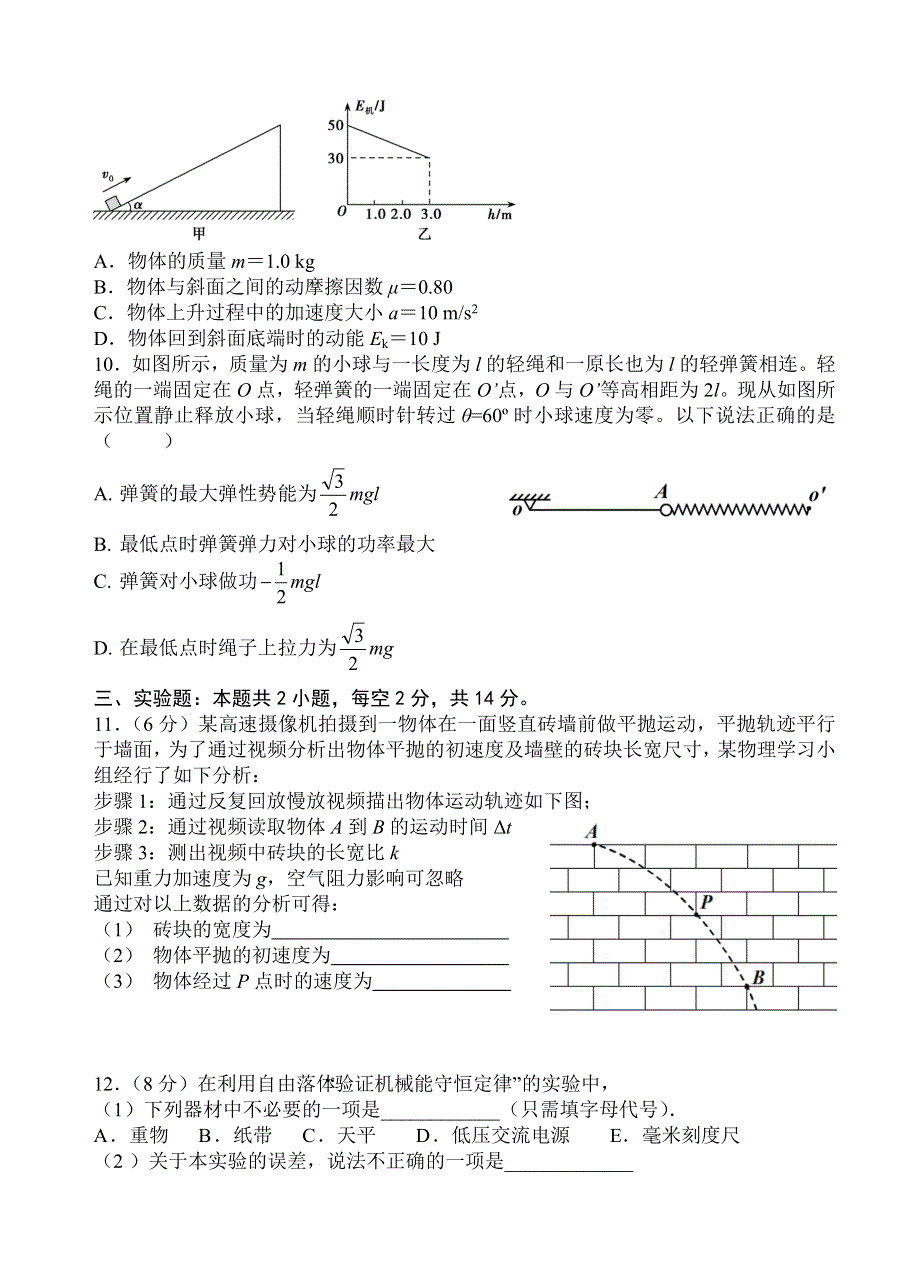 广东省广大附中、铁一、广外三校2020-2021学年高一下学期期中联考物理试题 WORD版含答案.doc_第3页